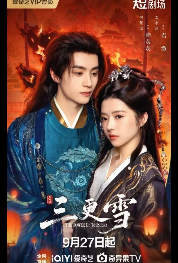 Башня Шепотов